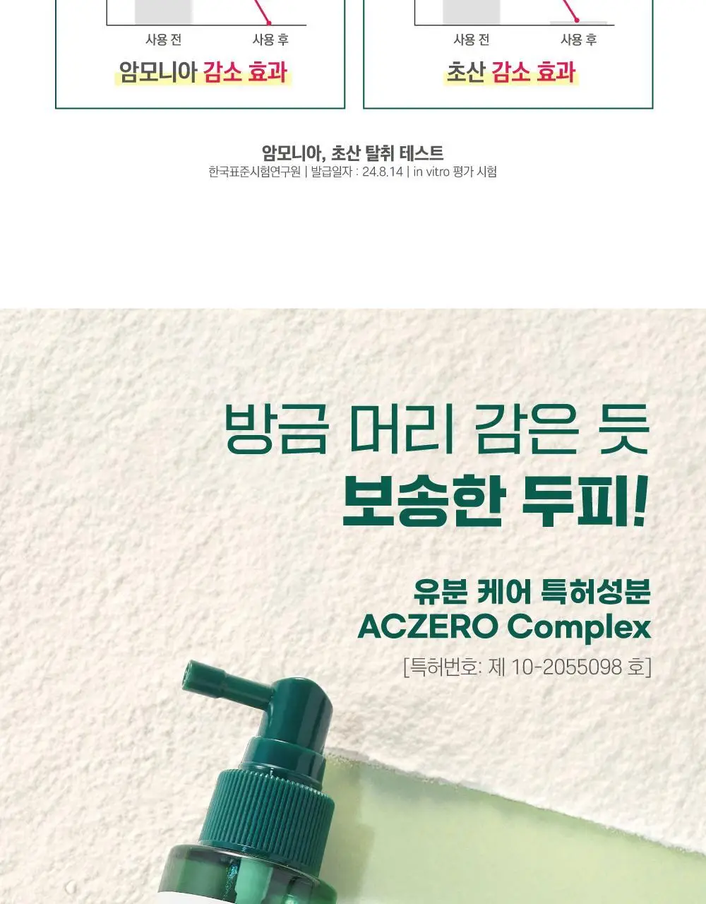 [소취케어] 라운드랩 소나무 진정 시카 두피 토닉 100ml 기획(+샴푸 50ml) 상세페이지 8
